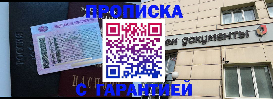 временная прописка в Усть-Лабинске