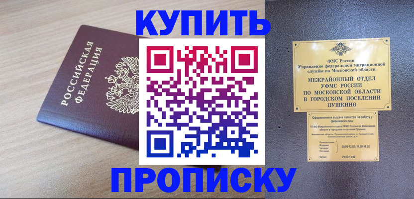 временная регистрация для всех в Усть-Лабинске