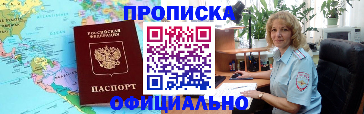 купить прописку в Усть-Лабинске