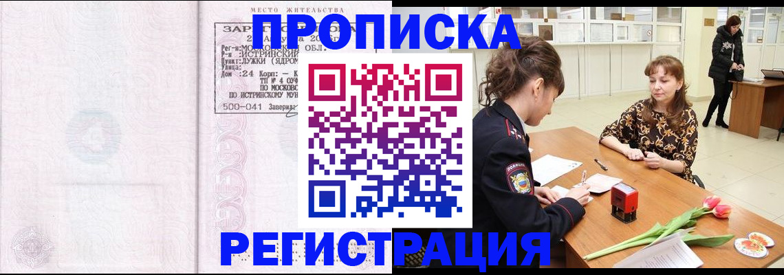 купить прописку в Усть-Лабинске
