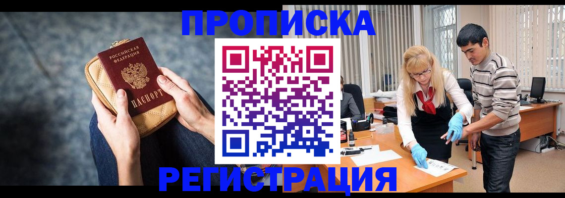 прописка гарантия в Усть-Лабинске